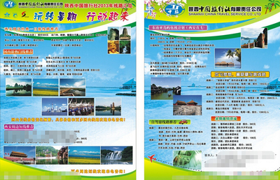 中旅旅游彩页平面广告素材免费下载(图片编号:4921310)