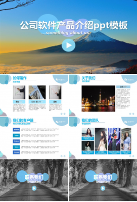 旅游软件产品介绍ppt模板