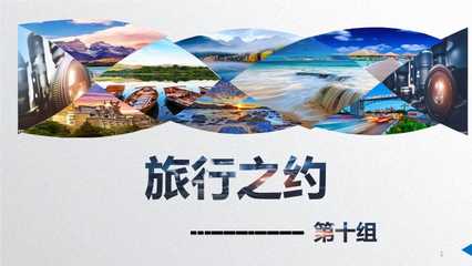 旅游产品线路的设计PPT优秀课件