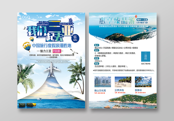 简约蓝海南三亚旅游产品折页旅游三折页