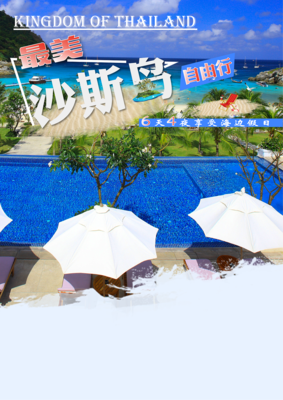 旅游产品设计