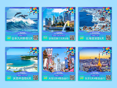 双十一旅游产品方图设计-微信图